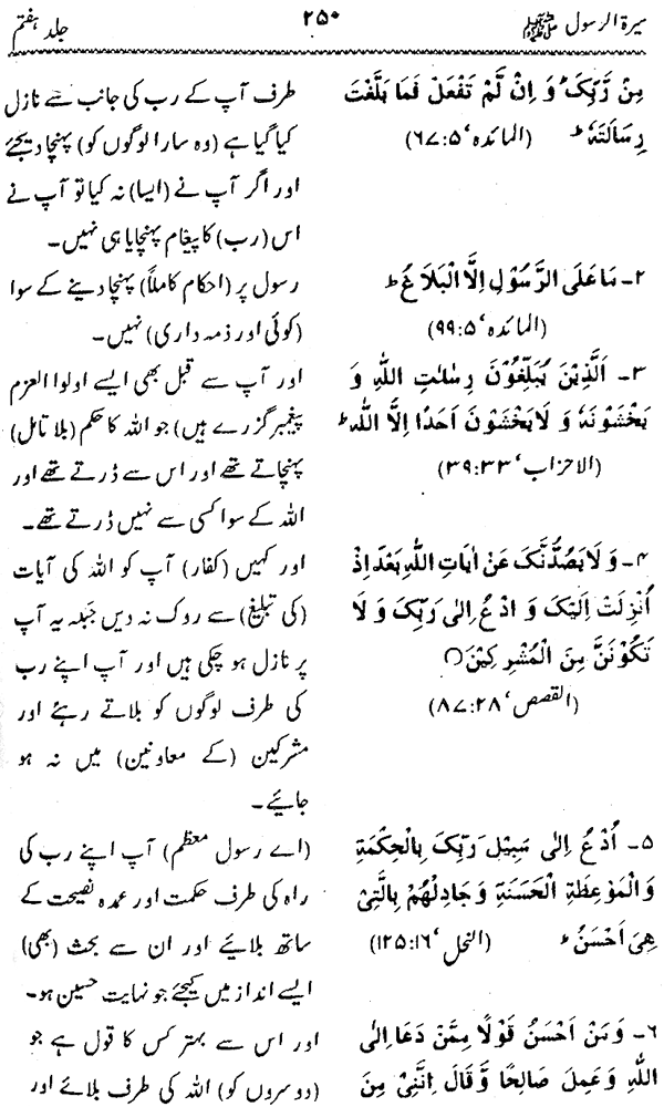 Sira al-Rasul ﷺ [Vol. 7]