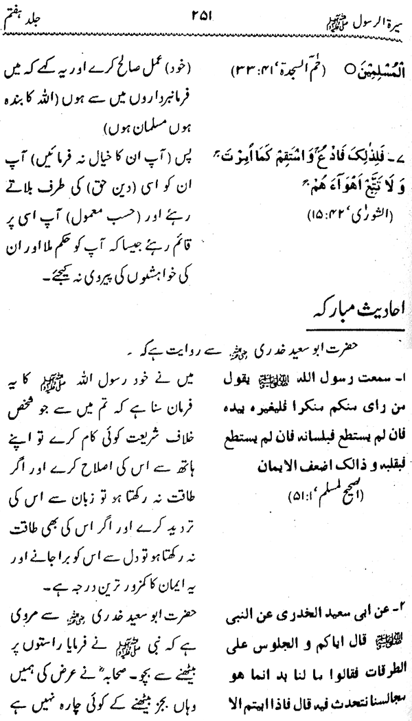 Sira al-Rasul ﷺ [Vol. 7]