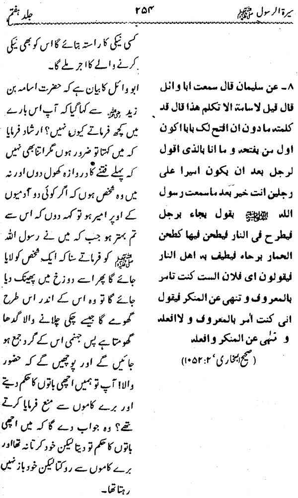 Sira al-Rasul ﷺ [Vol. 7]