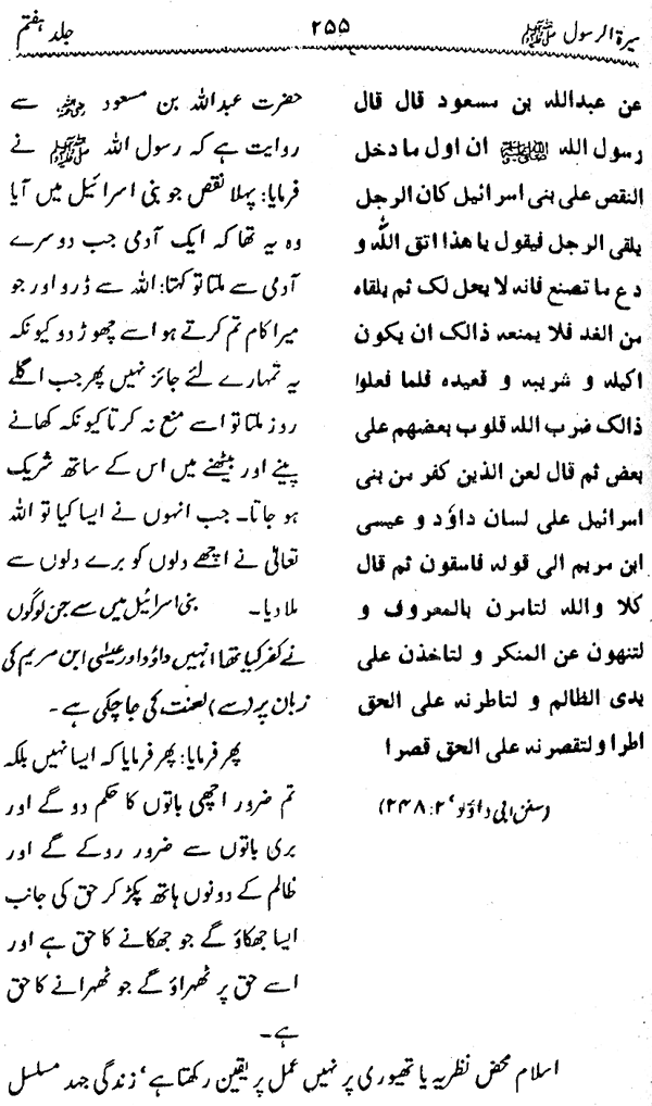 Sira al-Rasul ﷺ [Vol. 7]