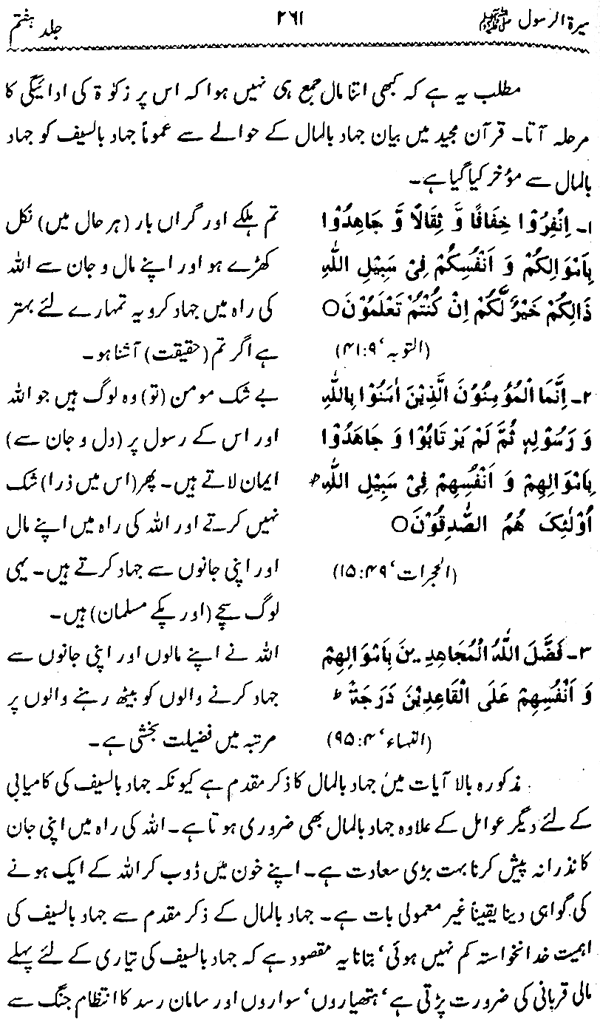 Sira al-Rasul ﷺ [Vol. 7]