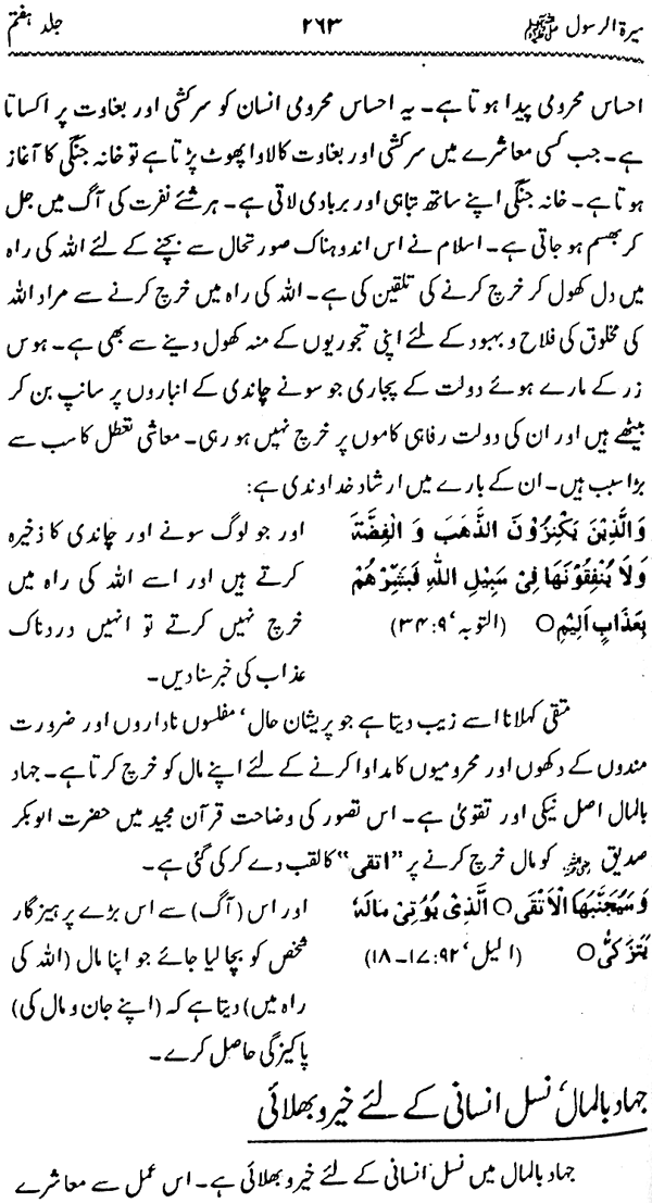 Sira al-Rasul ﷺ [Vol. 7]