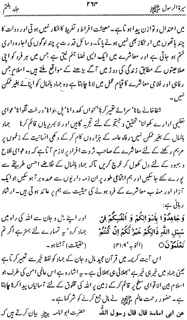 Sira al-Rasul ﷺ [Vol. 7]