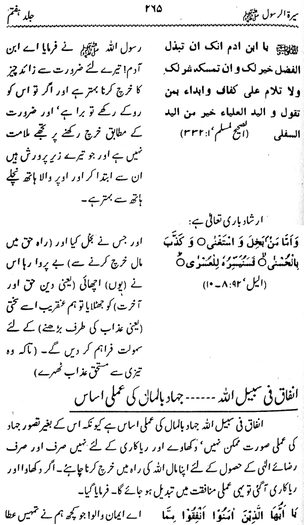 Sira al-Rasul ﷺ [Vol. 7]