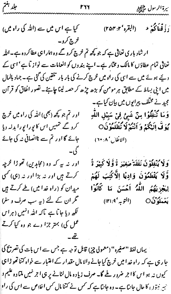 Sira al-Rasul ﷺ [Vol. 7]