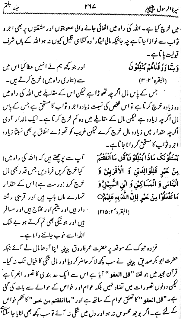 Sira al-Rasul ﷺ [Vol. 7]