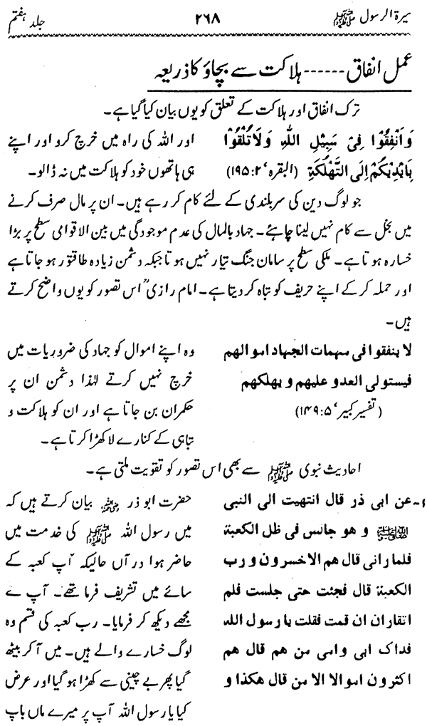 Sira al-Rasul ﷺ [Vol. 7]