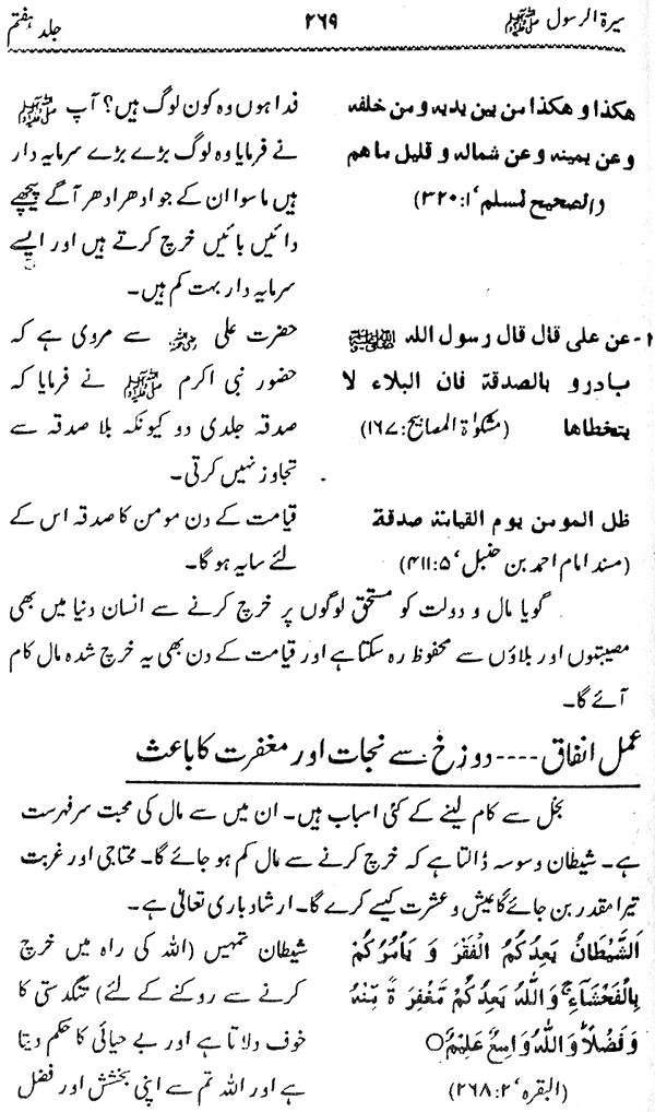 Sira al-Rasul ﷺ [Vol. 7]