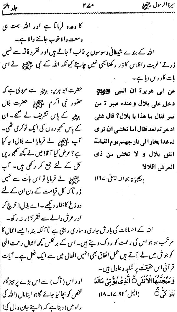 Sira al-Rasul ﷺ [Vol. 7]