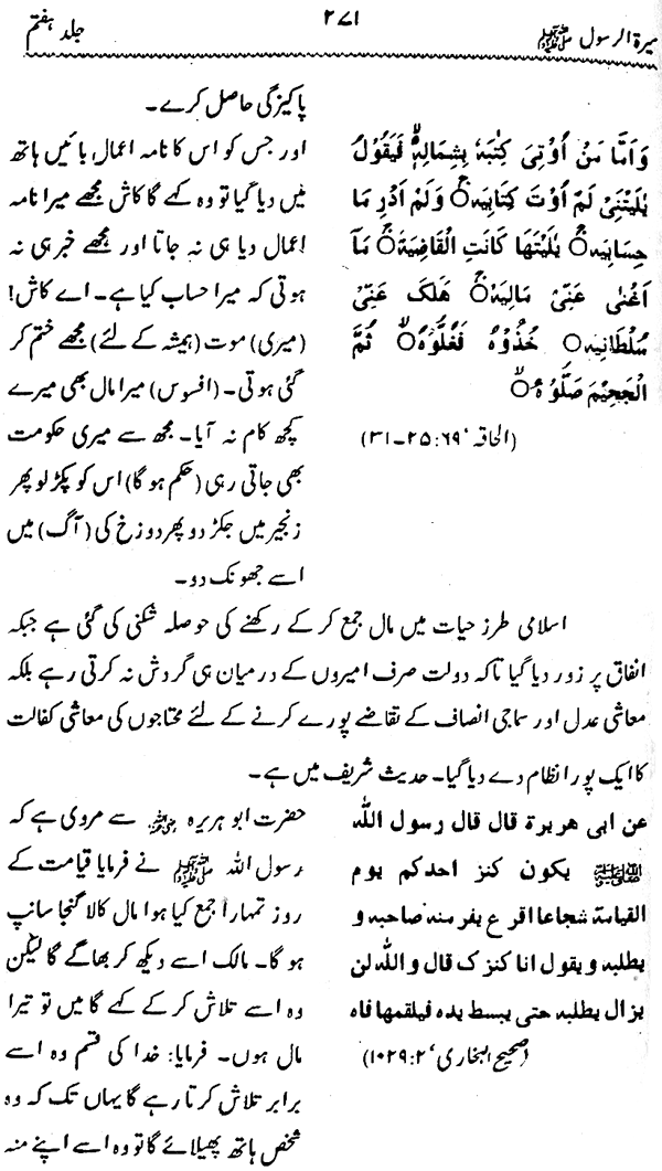 Sira al-Rasul ﷺ [Vol. 7]