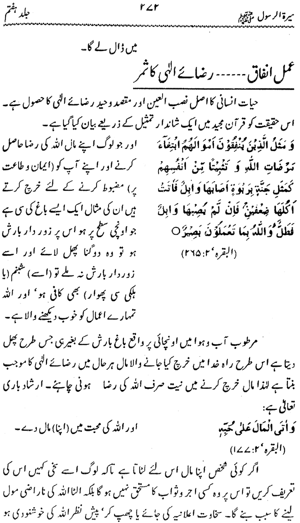 Sira al-Rasul ﷺ [Vol. 7]