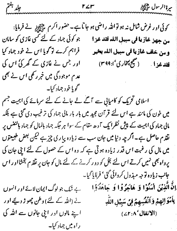 Sira al-Rasul ﷺ [Vol. 7]