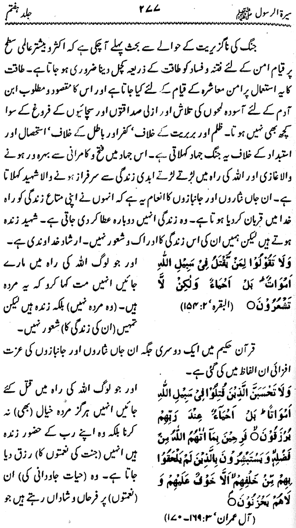 Sira al-Rasul ﷺ [Vol. 7]