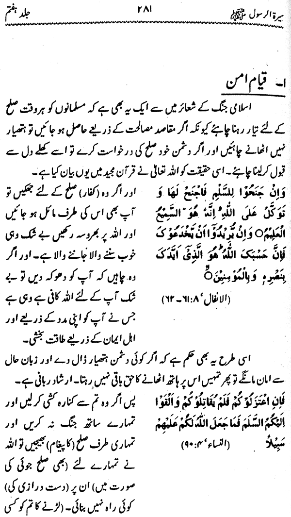 Sira al-Rasul ﷺ [Vol. 7]