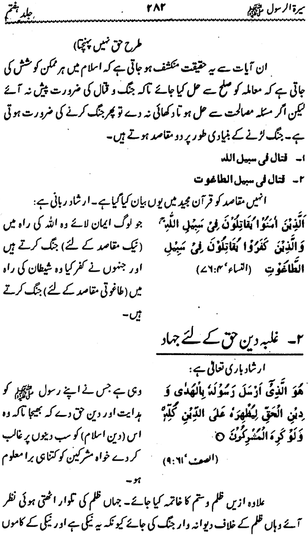 Sira al-Rasul ﷺ [Vol. 7]