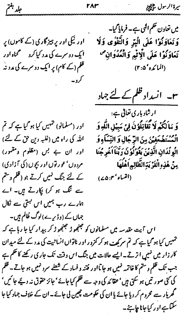 Sira al-Rasul ﷺ [Vol. 7]