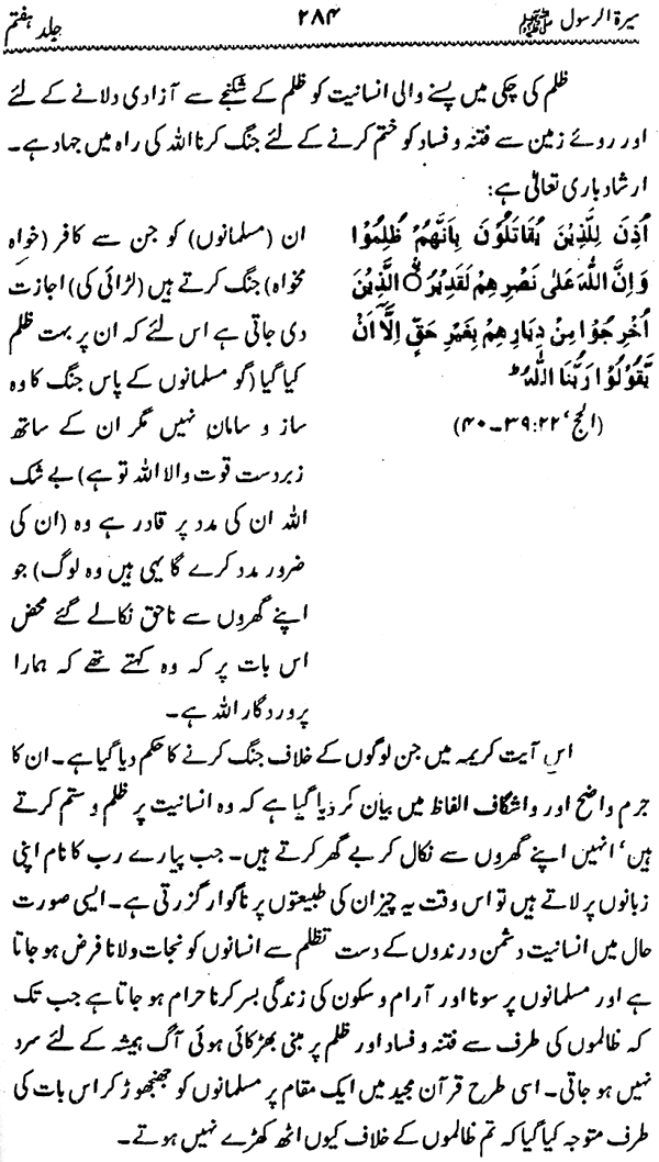 Sira al-Rasul ﷺ [Vol. 7]