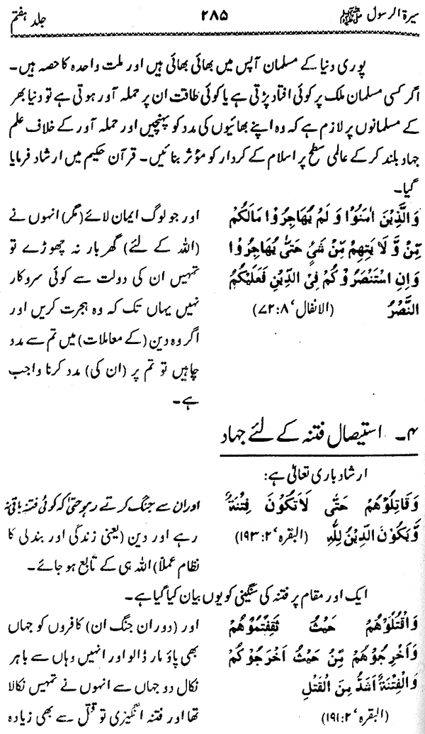 Sira al-Rasul ﷺ [Vol. 7]