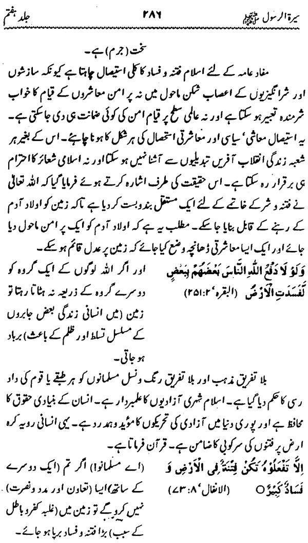 Sira al-Rasul ﷺ [Vol. 7]