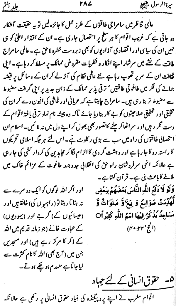 Sira al-Rasul ﷺ [Vol. 7]