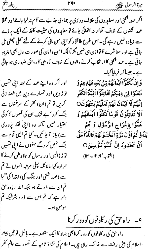 Sira al-Rasul ﷺ [Vol. 7]