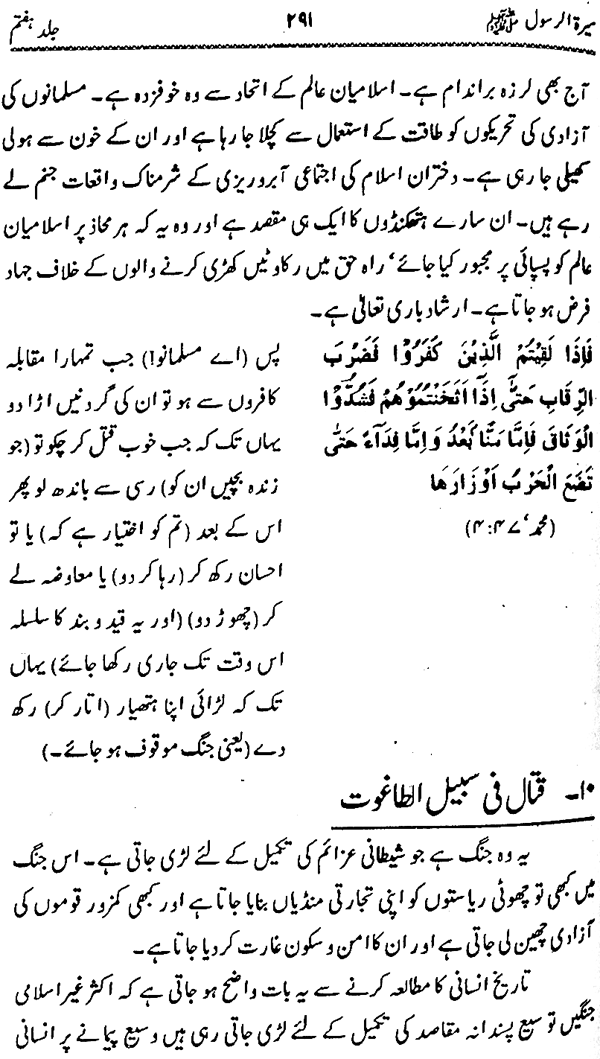 Sira al-Rasul ﷺ [Vol. 7]