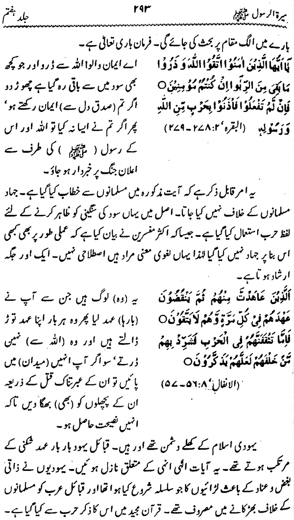 Sira al-Rasul ﷺ [Vol. 7]