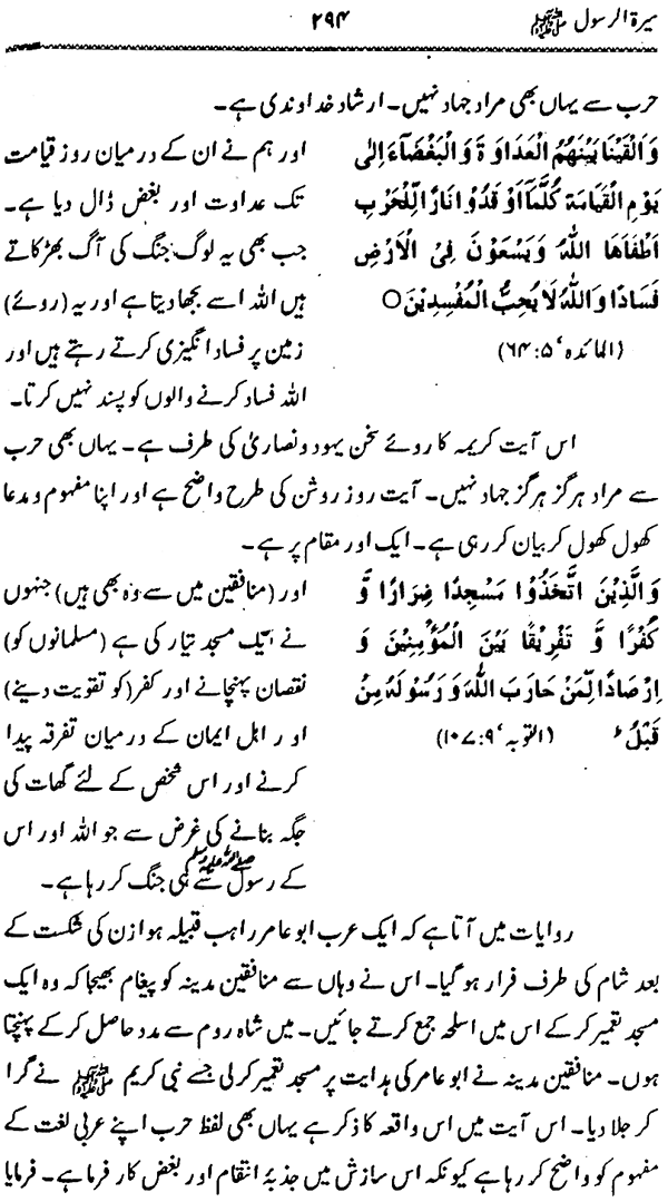 Sira al-Rasul ﷺ [Vol. 7]