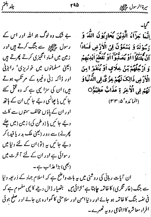 Sira al-Rasul ﷺ [Vol. 7]