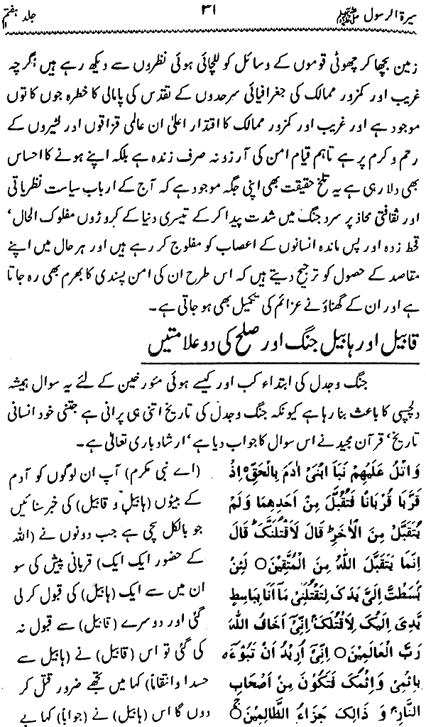 Sira al-Rasul ﷺ [Vol. 7]