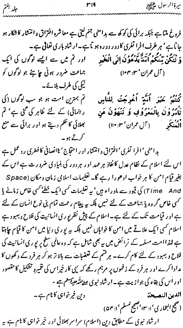 Sira al-Rasul ﷺ [Vol. 7]