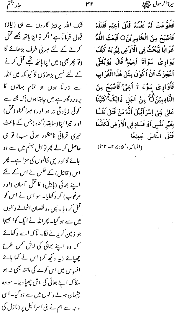 Sira al-Rasul ﷺ [Vol. 7]