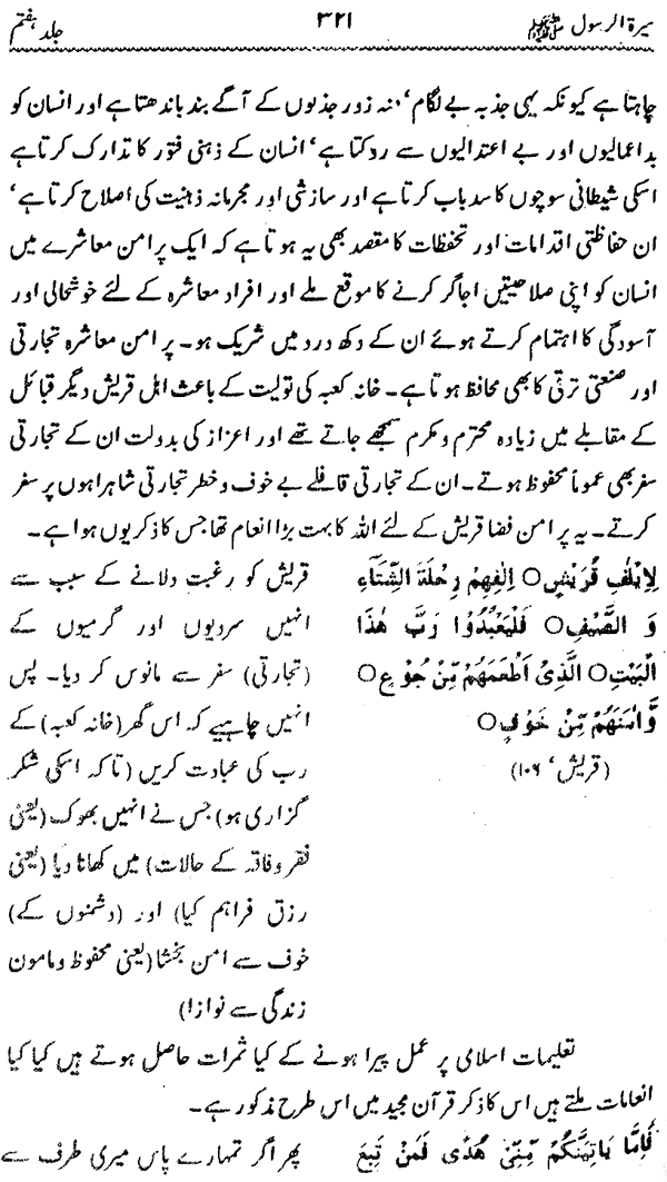 Sira al-Rasul ﷺ [Vol. 7]