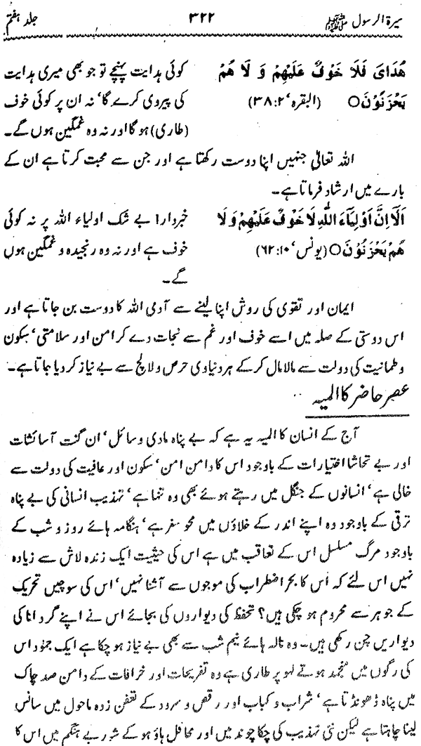 Sira al-Rasul ﷺ [Vol. 7]