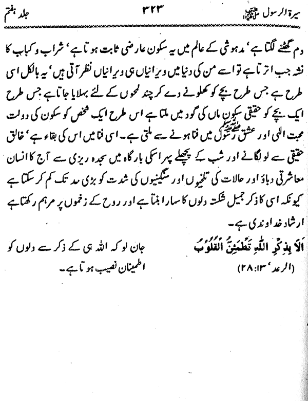 Sira al-Rasul ﷺ [Vol. 7]