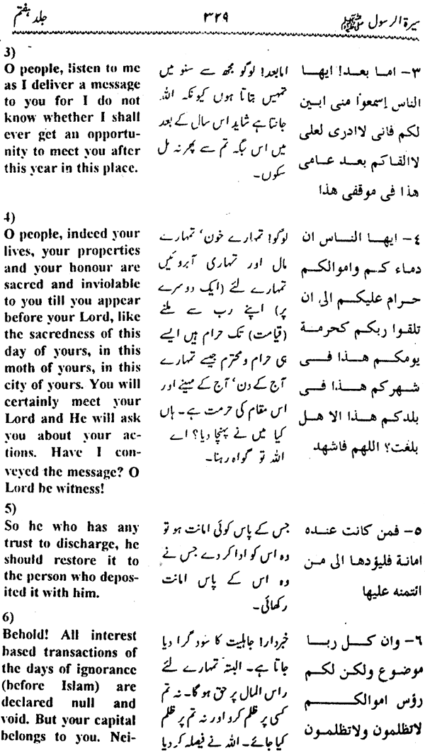 Sira al-Rasul ﷺ [Vol. 7]