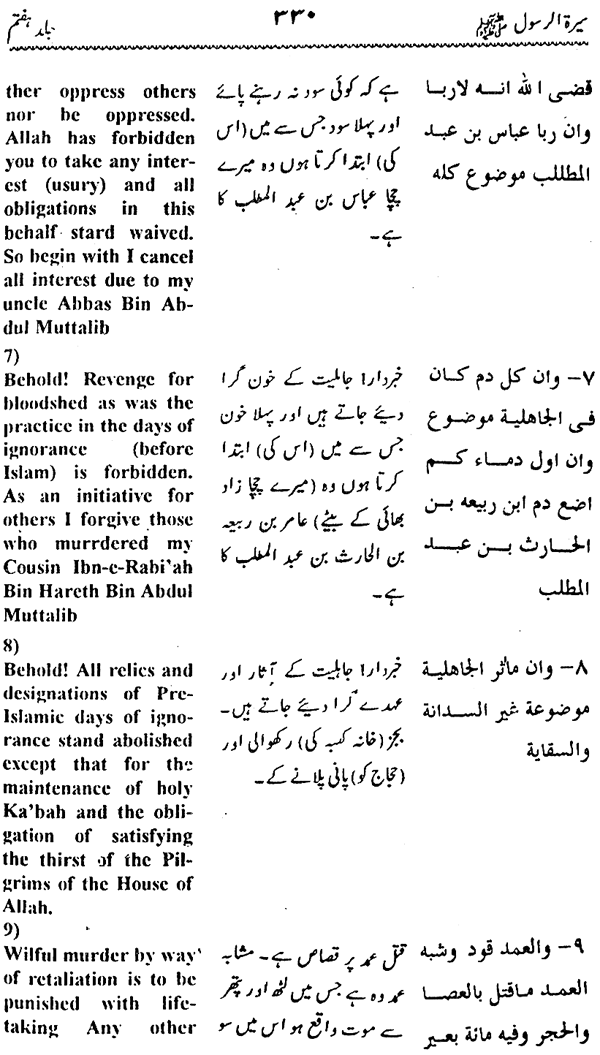 Sira al-Rasul ﷺ [Vol. 7]