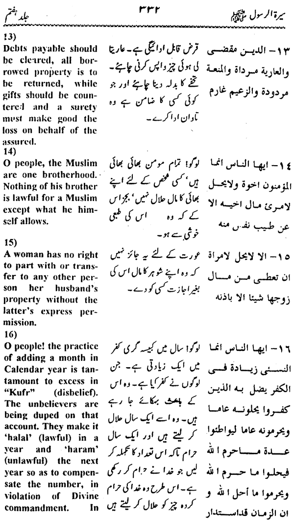 Sira al-Rasul ﷺ [Vol. 7]