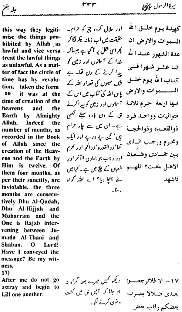 Sira al-Rasul ﷺ [Vol. 7]