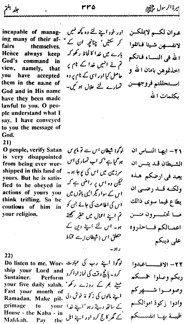 Sira al-Rasul ﷺ [Vol. 7]