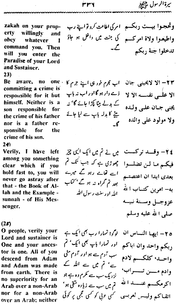 Sira al-Rasul ﷺ [Vol. 7]