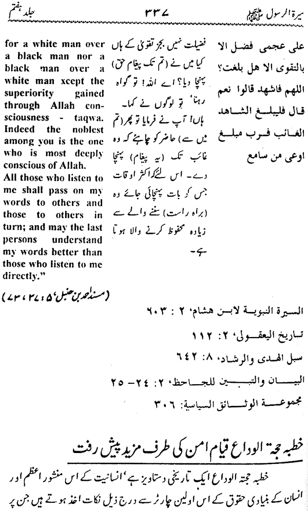 Sira al-Rasul ﷺ [Vol. 7]