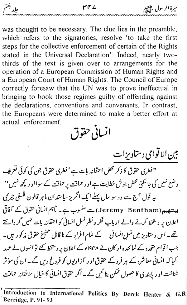 Sira al-Rasul ﷺ [Vol. 7]