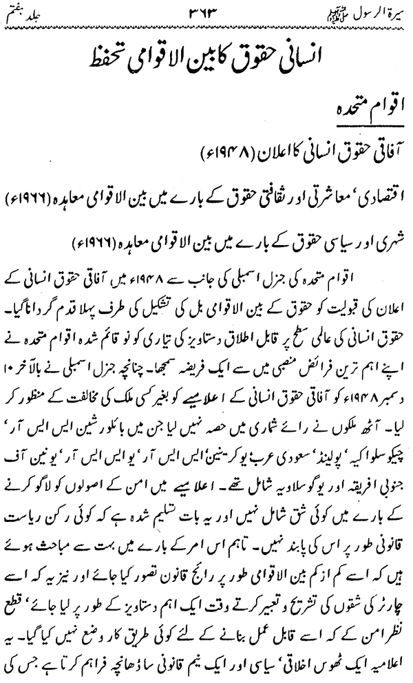 Sira al-Rasul ﷺ [Vol. 7]