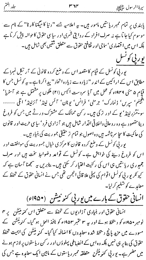 Sira al-Rasul ﷺ [Vol. 7]