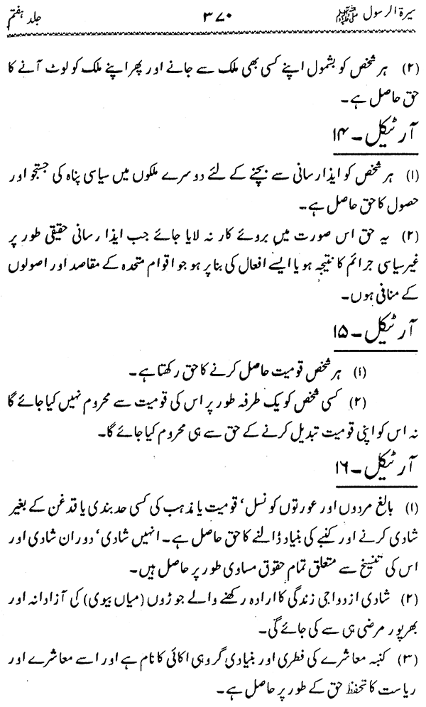 Biography of the Holy Messenger ﷺ [Vol. 7]