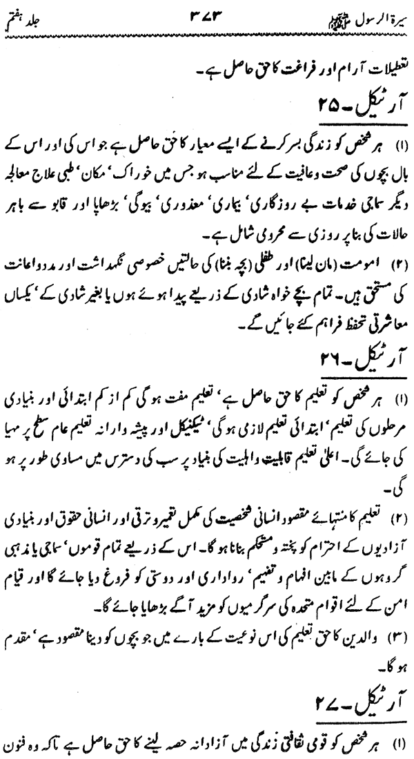 Sira al-Rasul ﷺ [Vol. 7]