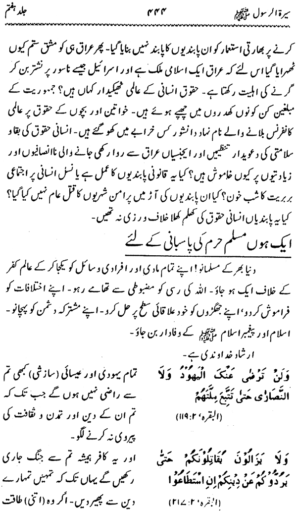 Sira al-Rasul ﷺ [Vol. 7]