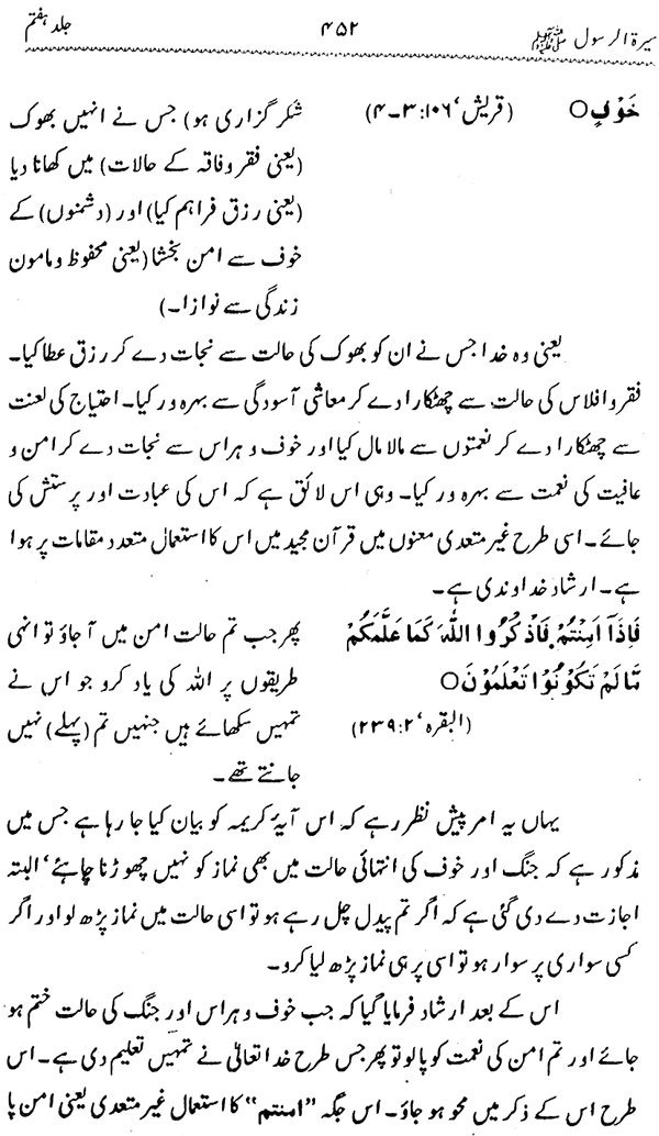 Sira al-Rasul ﷺ [Vol. 7]