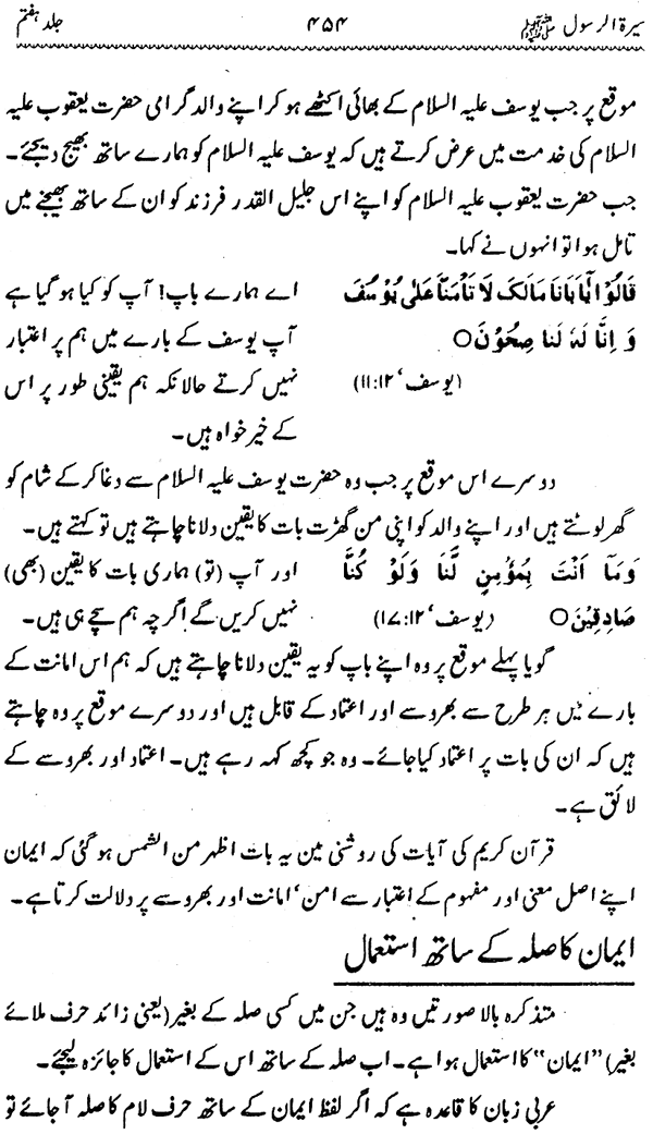 Sira al-Rasul ﷺ [Vol. 7]